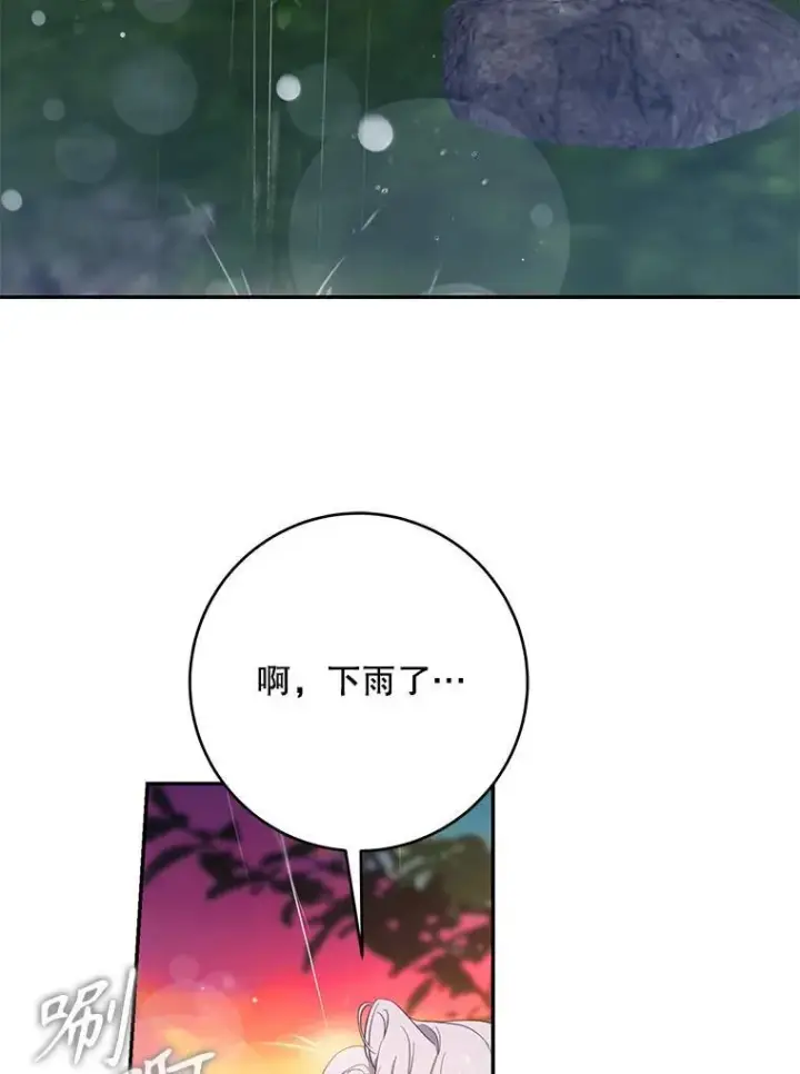漫画《驯服暴君后逃跑了》101.说出真相第75张图