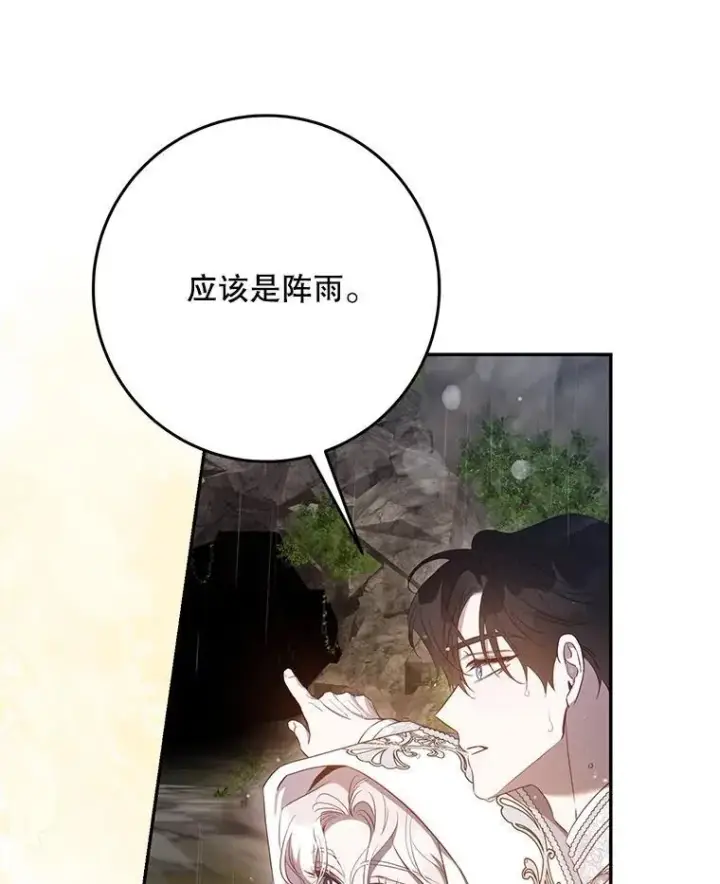 漫画《驯服暴君后逃跑了》101.说出真相第78张图