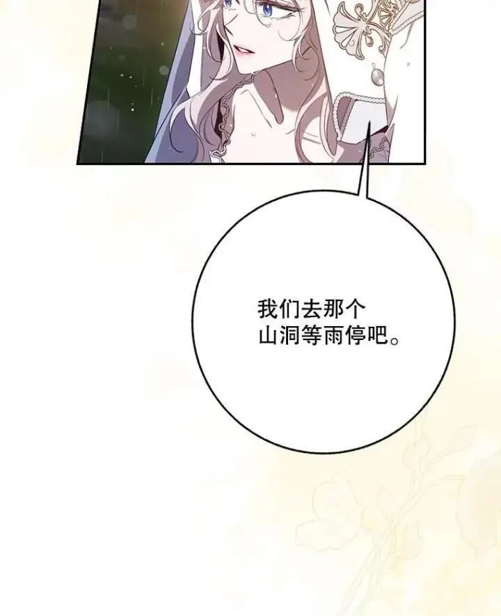 漫画《驯服暴君后逃跑了》101.说出真相第79张图