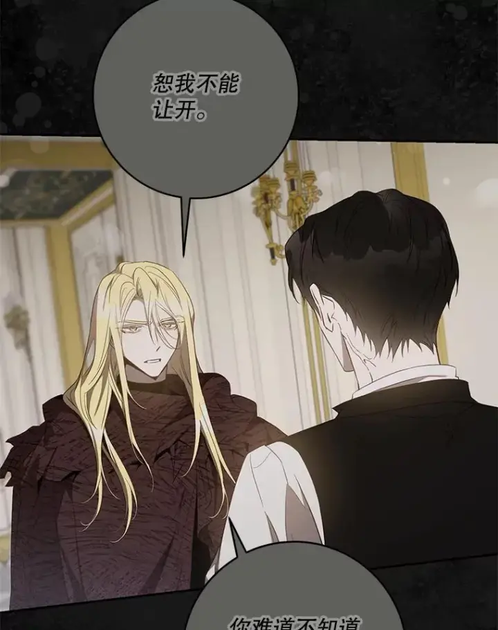 漫画《驯服暴君后逃跑了》101.说出真相第8张图