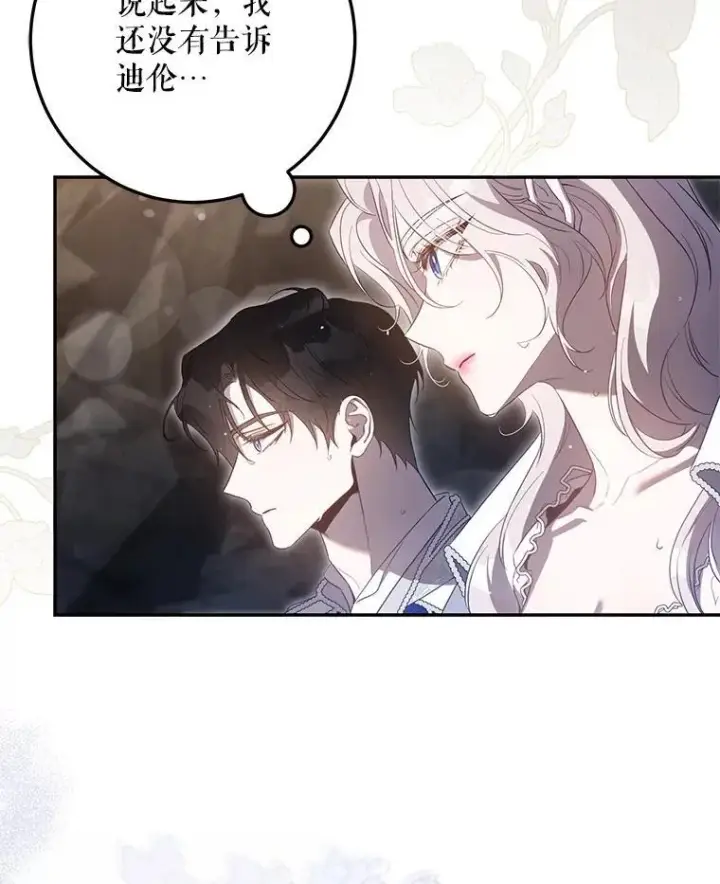 漫画《驯服暴君后逃跑了》101.说出真相第82张图