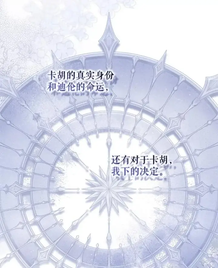 漫画《驯服暴君后逃跑了》101.说出真相第83张图