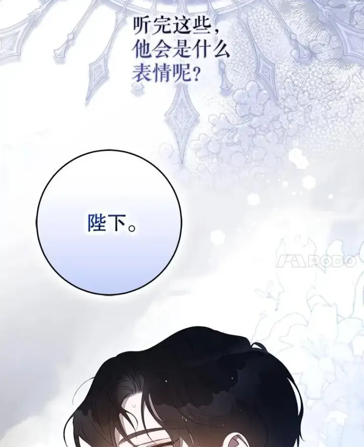 漫画《驯服暴君后逃跑了》101.说出真相第84张图