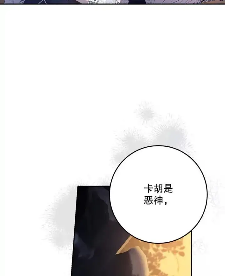 漫画《驯服暴君后逃跑了》101.说出真相第87张图