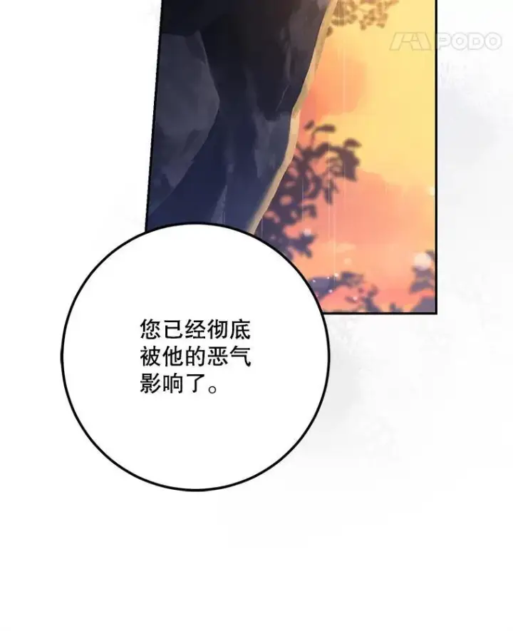 漫画《驯服暴君后逃跑了》101.说出真相第88张图