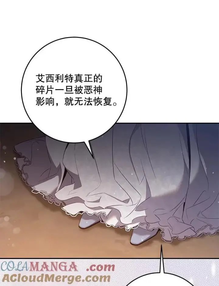 漫画《驯服暴君后逃跑了》101.说出真相第89张图