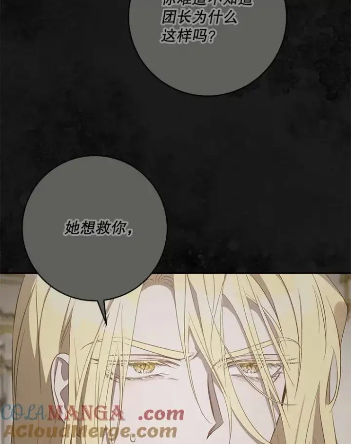 漫画《驯服暴君后逃跑了》101.说出真相第9张图