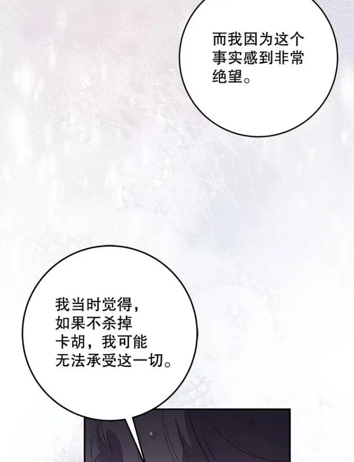 漫画《驯服暴君后逃跑了》101.说出真相第90张图