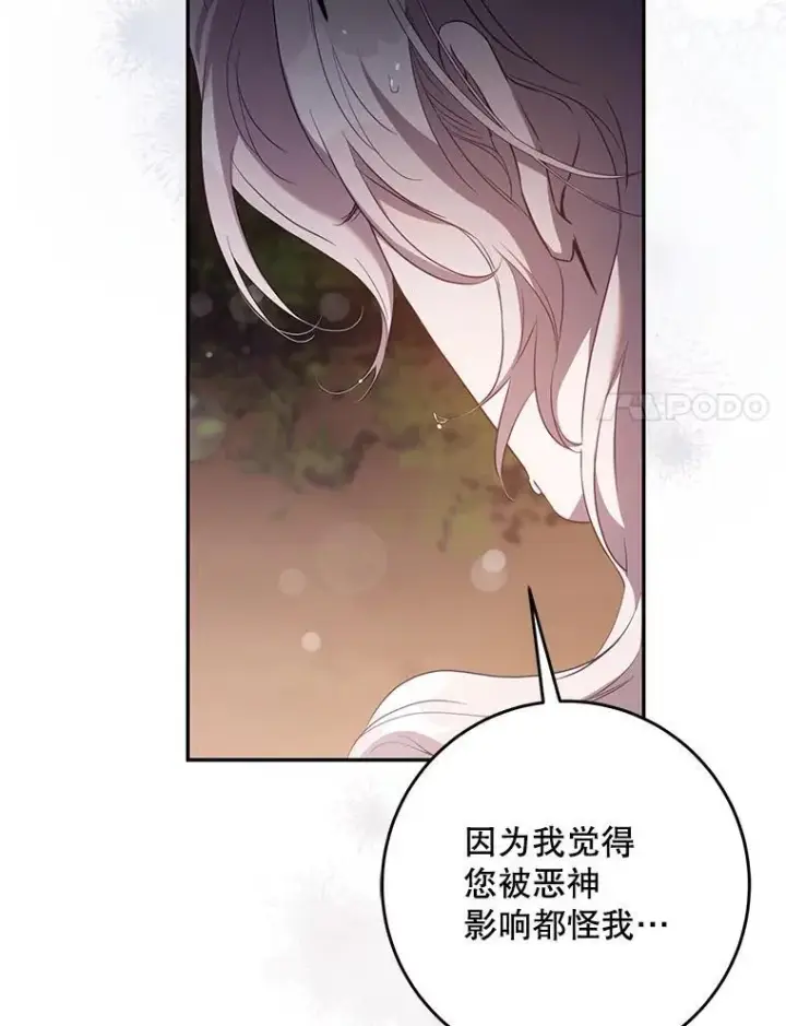 漫画《驯服暴君后逃跑了》101.说出真相第91张图
