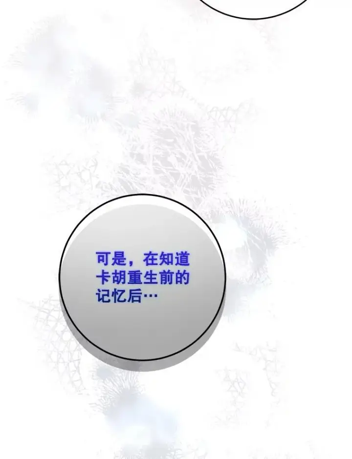 漫画《驯服暴君后逃跑了》101.说出真相第92张图