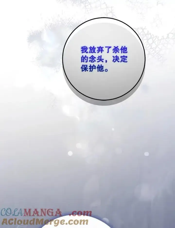 漫画《驯服暴君后逃跑了》101.说出真相第93张图