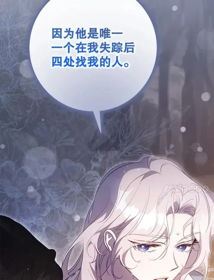 漫画《驯服暴君后逃跑了》101.说出真相第94张图