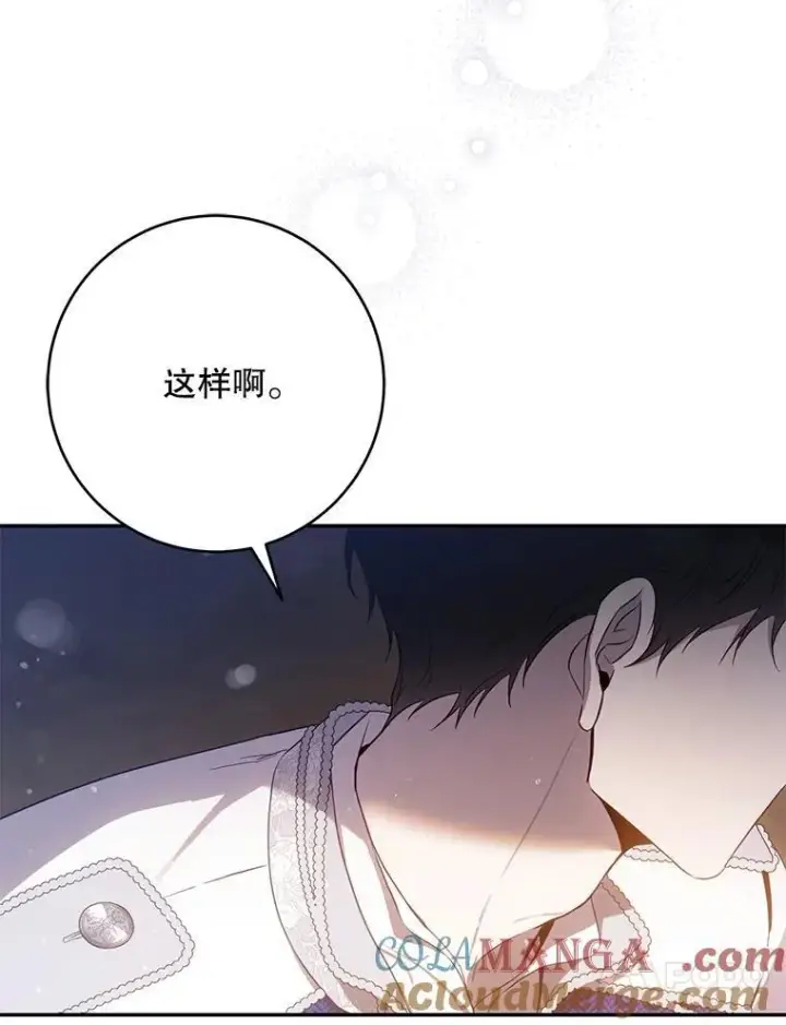 漫画《驯服暴君后逃跑了》101.说出真相第97张图