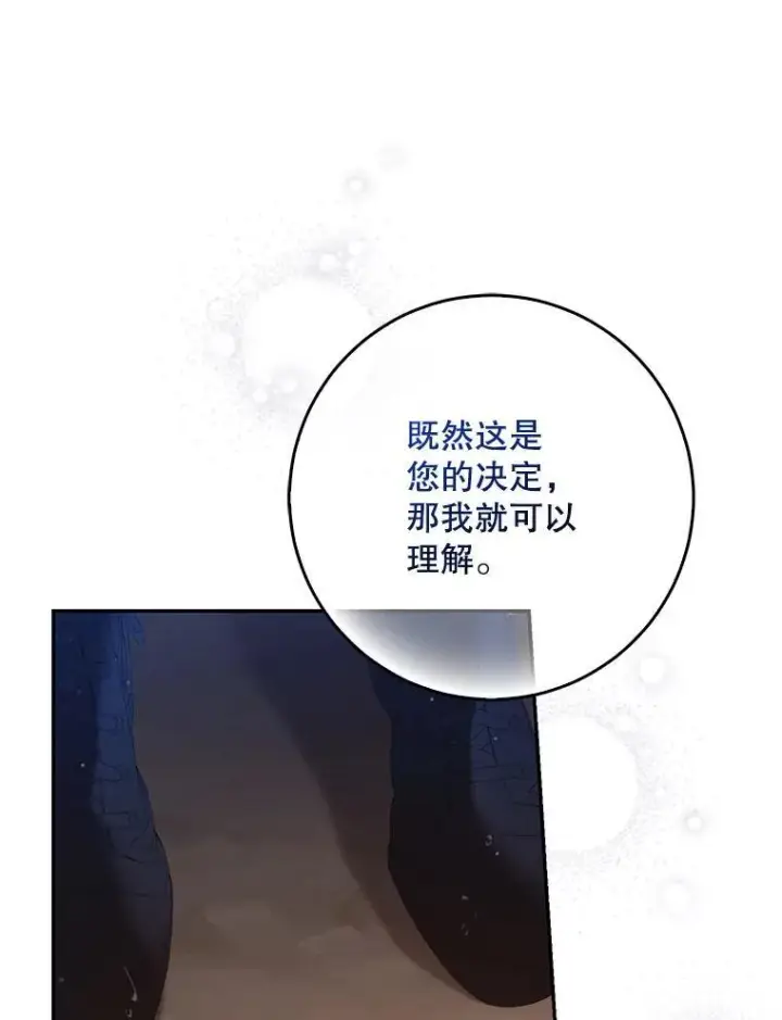 漫画《驯服暴君后逃跑了》101.说出真相第98张图