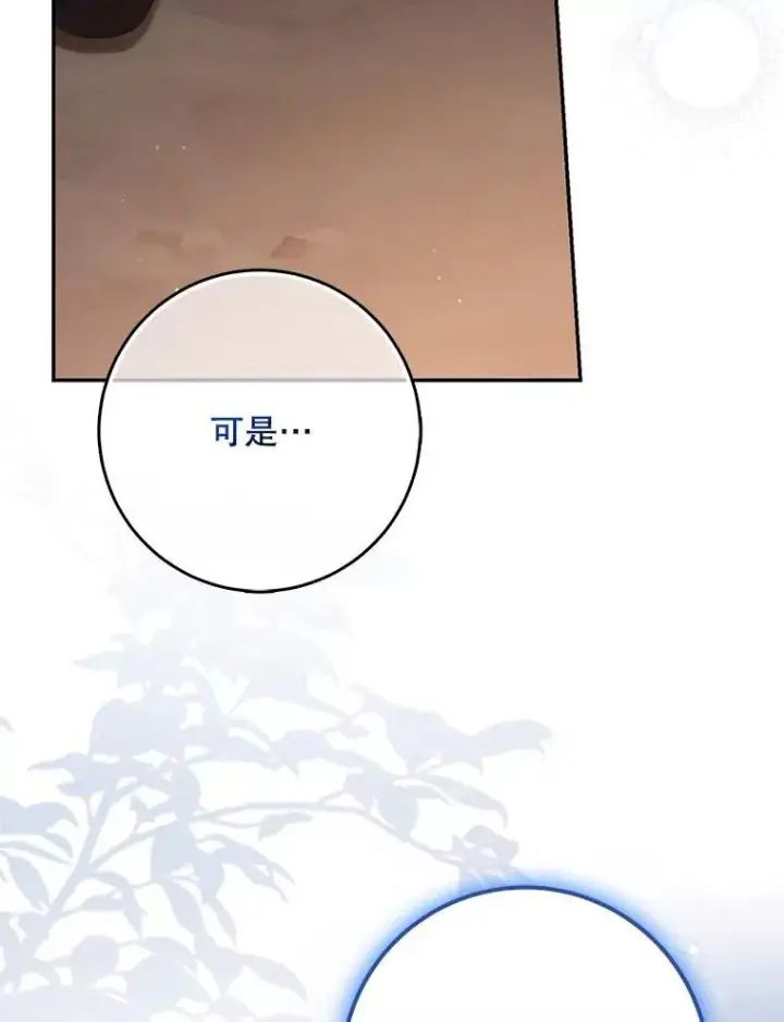 漫画《驯服暴君后逃跑了》101.说出真相第99张图