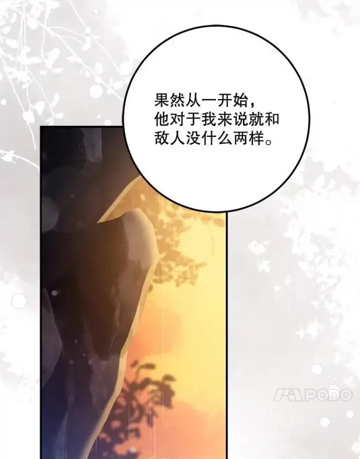 漫画《驯服暴君后逃跑了》102.三个词第11张图