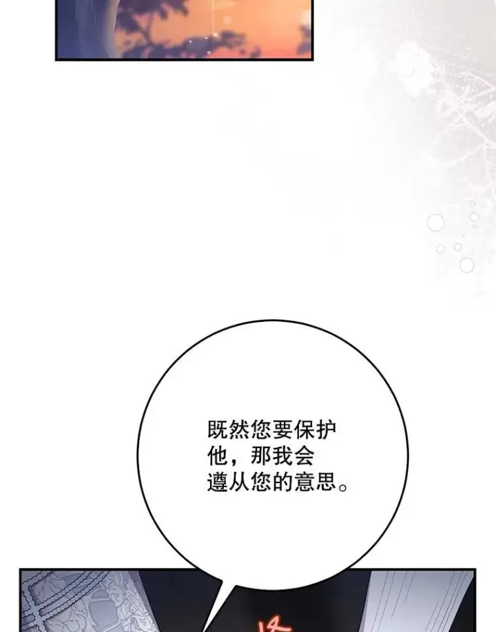 漫画《驯服暴君后逃跑了》102.三个词第12张图