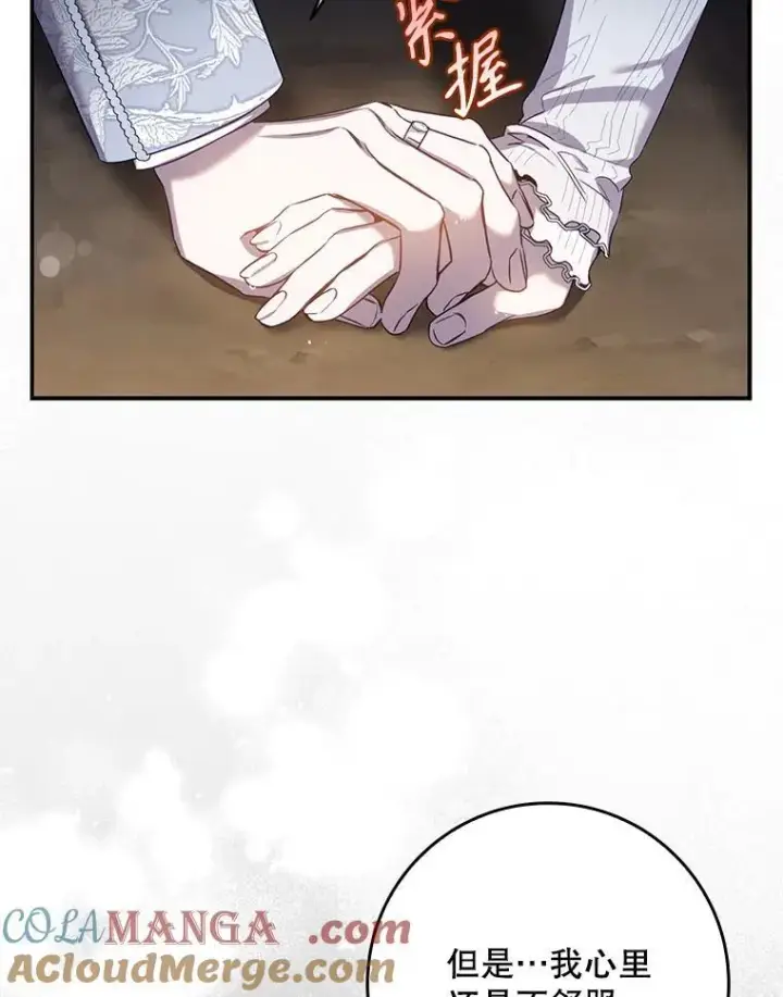 漫画《驯服暴君后逃跑了》102.三个词第13张图