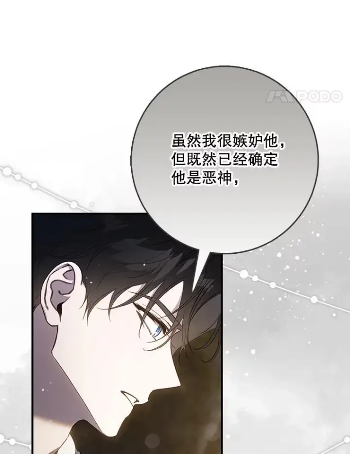 漫画《驯服暴君后逃跑了》102.三个词第15张图