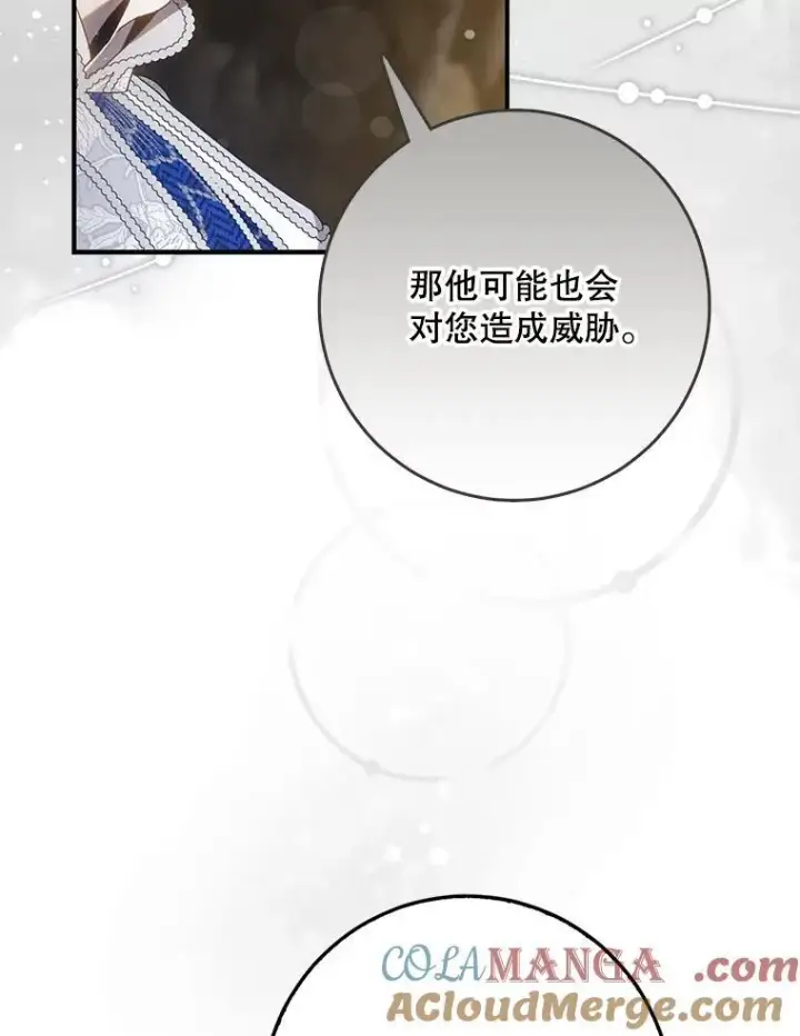 漫画《驯服暴君后逃跑了》102.三个词第16张图