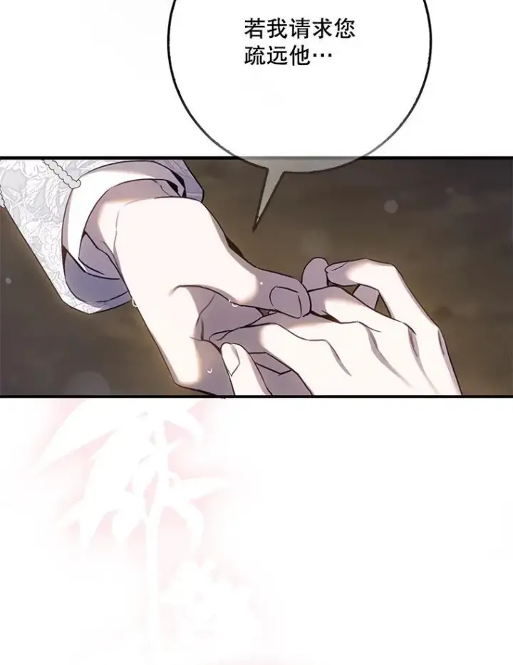 漫画《驯服暴君后逃跑了》102.三个词第17张图