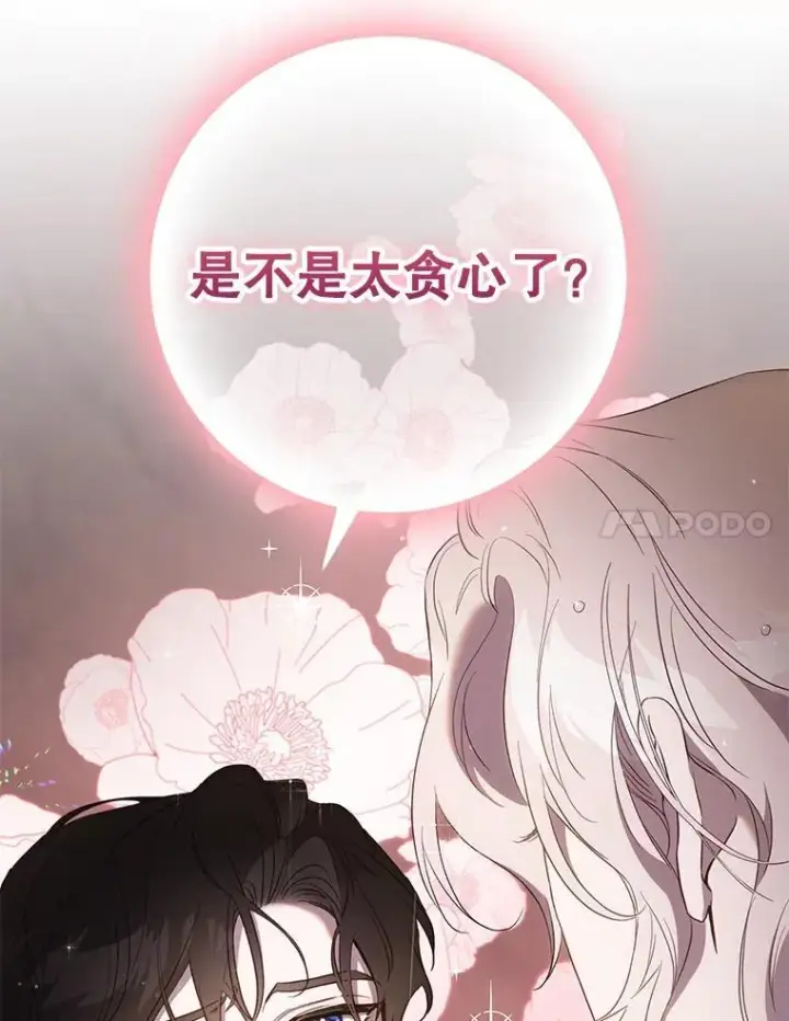 漫画《驯服暴君后逃跑了》102.三个词第18张图