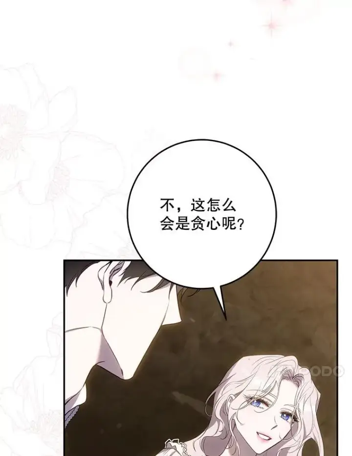 漫画《驯服暴君后逃跑了》102.三个词第21张图