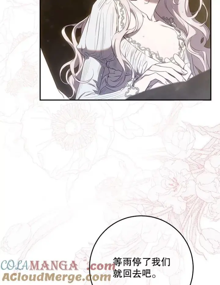 漫画《驯服暴君后逃跑了》102.三个词第22张图
