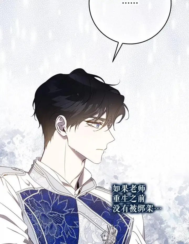 漫画《驯服暴君后逃跑了》102.三个词第24张图