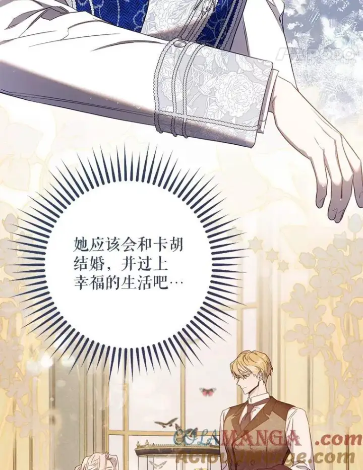 漫画《驯服暴君后逃跑了》102.三个词第25张图