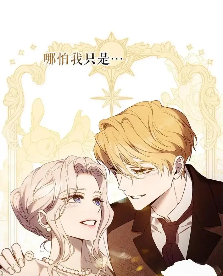 漫画《驯服暴君后逃跑了》102.三个词第27张图