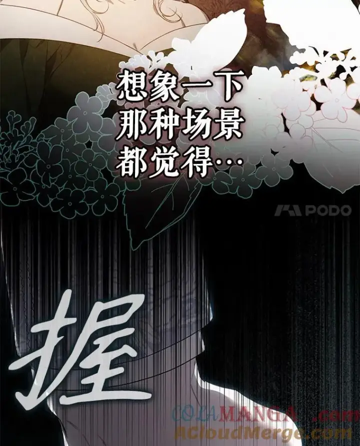 漫画《驯服暴君后逃跑了》102.三个词第28张图