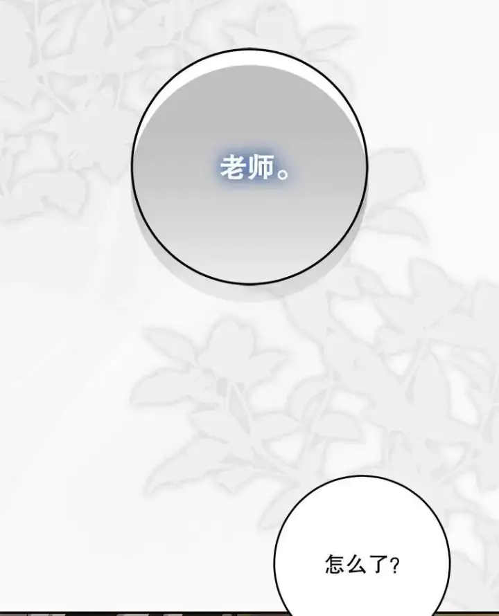 漫画《驯服暴君后逃跑了》102.三个词第30张图