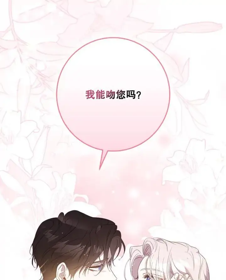 漫画《驯服暴君后逃跑了》102.三个词第32张图