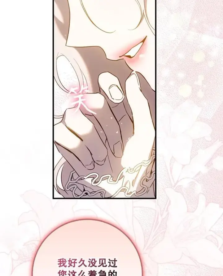 漫画《驯服暴君后逃跑了》102.三个词第36张图
