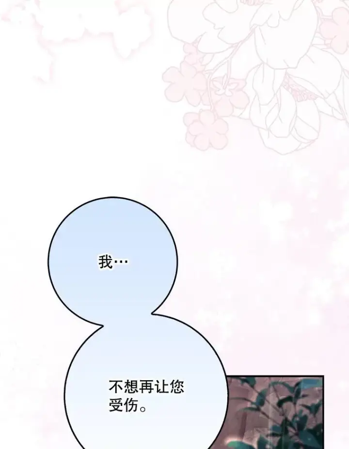 漫画《驯服暴君后逃跑了》102.三个词第44张图