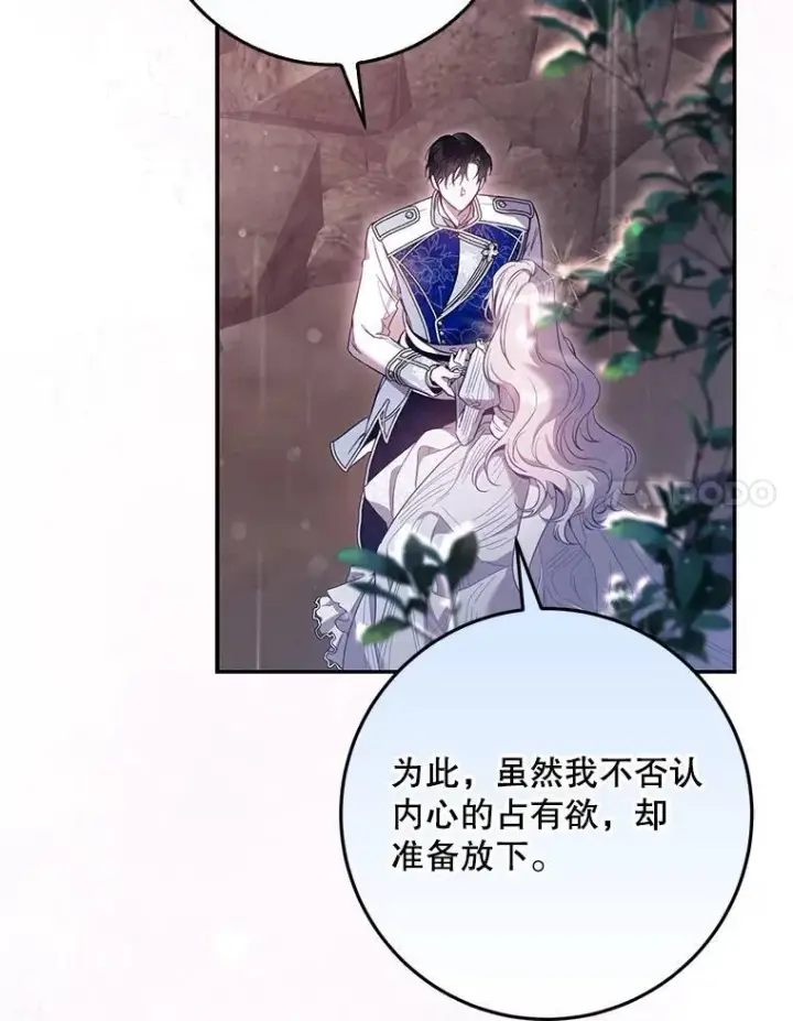 漫画《驯服暴君后逃跑了》102.三个词第45张图