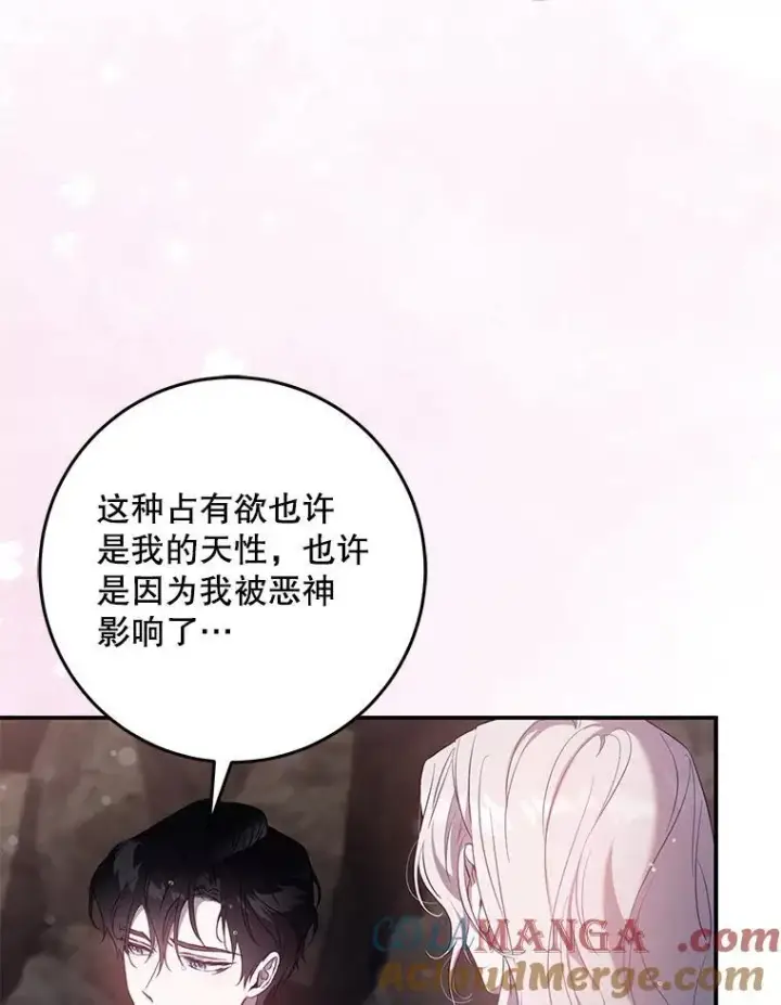 漫画《驯服暴君后逃跑了》102.三个词第46张图