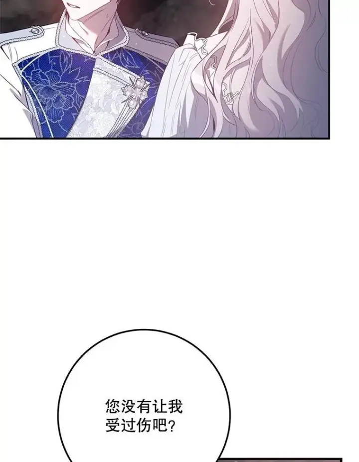 漫画《驯服暴君后逃跑了》102.三个词第47张图