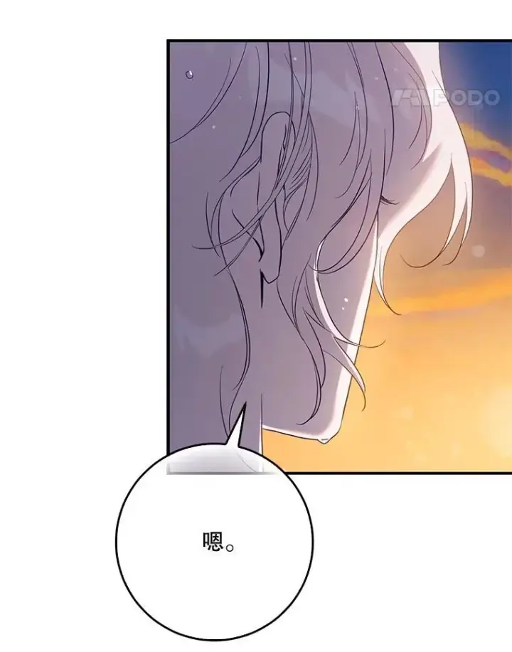 漫画《驯服暴君后逃跑了》102.三个词第5张图