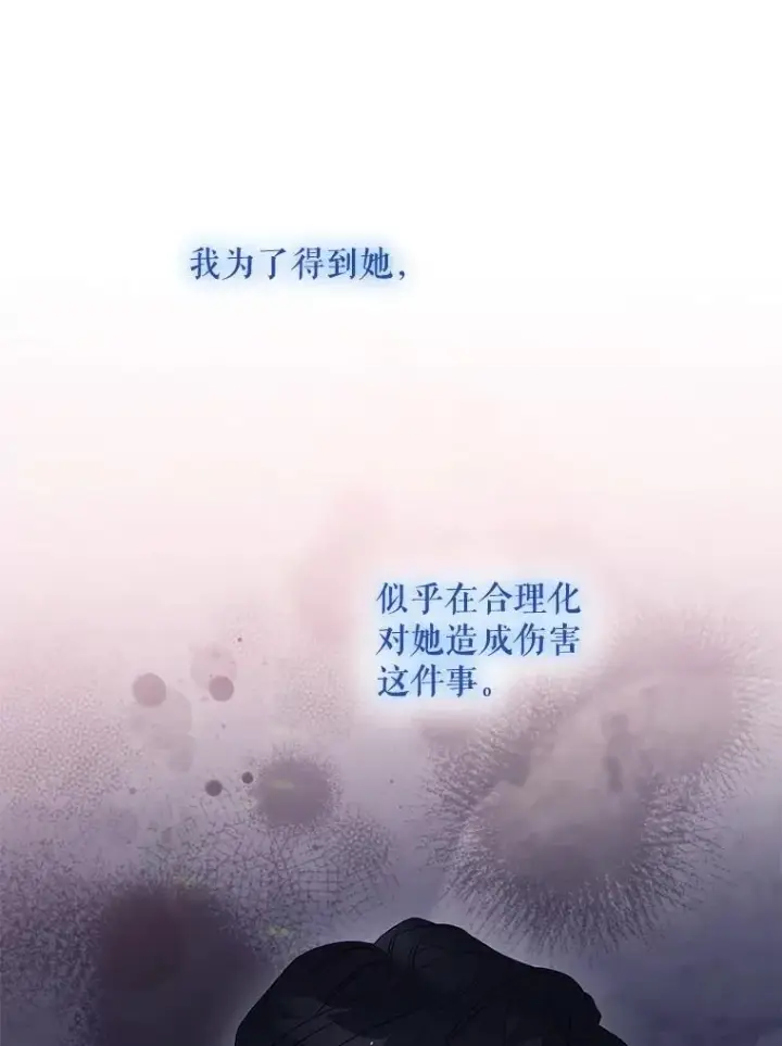 漫画《驯服暴君后逃跑了》102.三个词第50张图