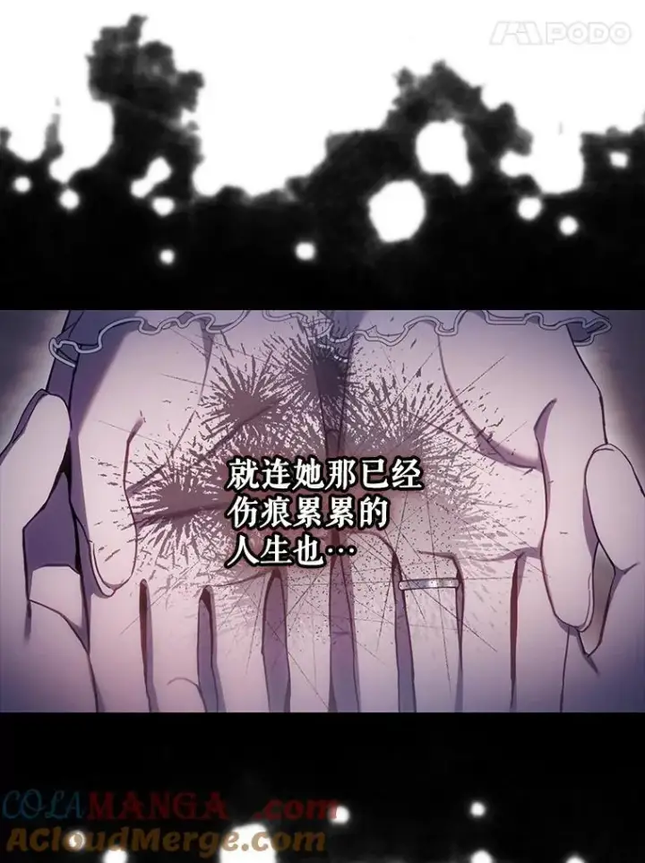 漫画《驯服暴君后逃跑了》102.三个词第52张图