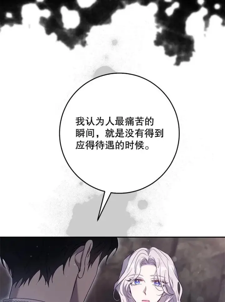 漫画《驯服暴君后逃跑了》102.三个词第53张图