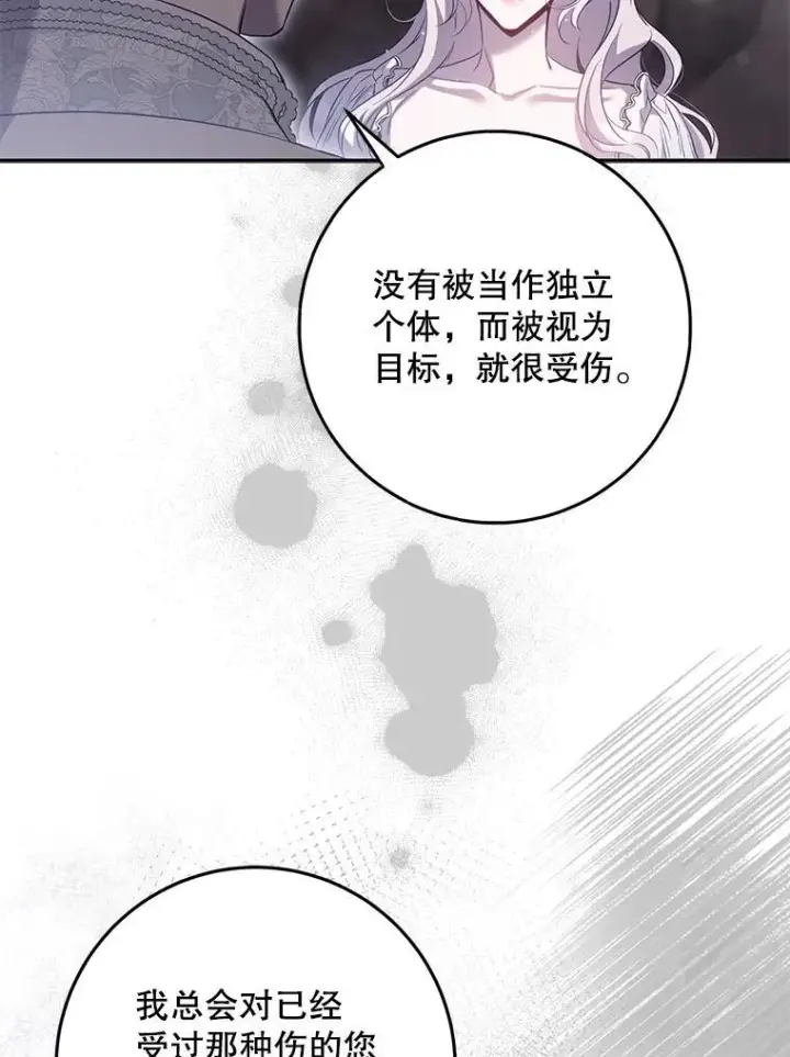 漫画《驯服暴君后逃跑了》102.三个词第54张图