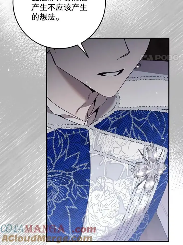 漫画《驯服暴君后逃跑了》102.三个词第55张图
