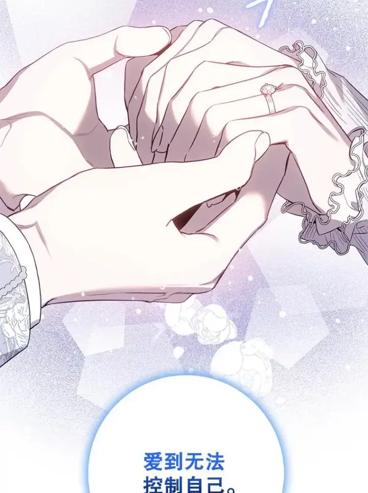 漫画《驯服暴君后逃跑了》102.三个词第57张图