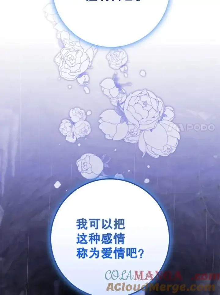 漫画《驯服暴君后逃跑了》102.三个词第58张图