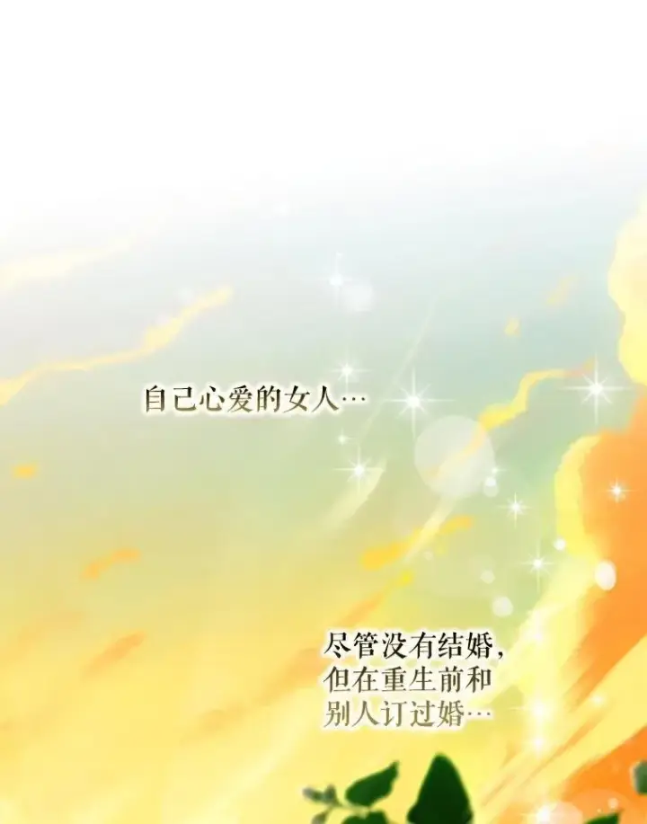 漫画《驯服暴君后逃跑了》102.三个词第6张图