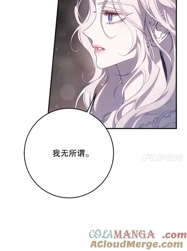 漫画《驯服暴君后逃跑了》102.三个词第61张图