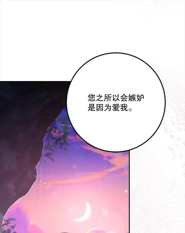 漫画《驯服暴君后逃跑了》102.三个词第62张图